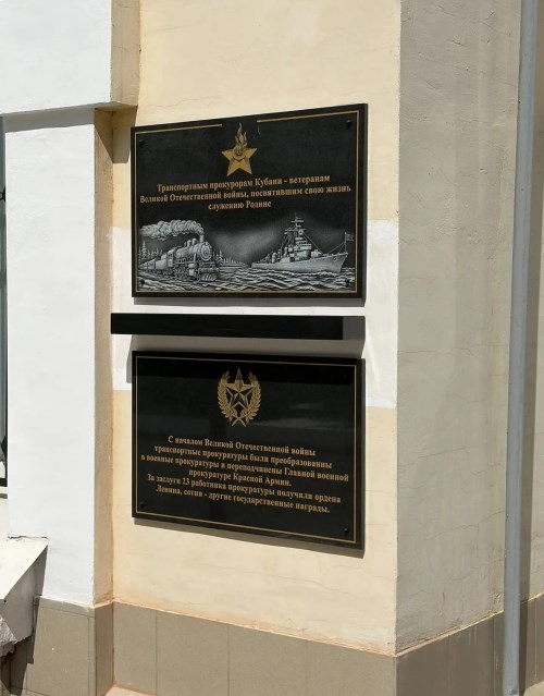 Памятные табличики сотрудникам транспортной прокуратуры Краснодар